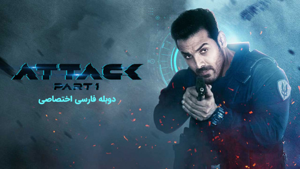 حمله