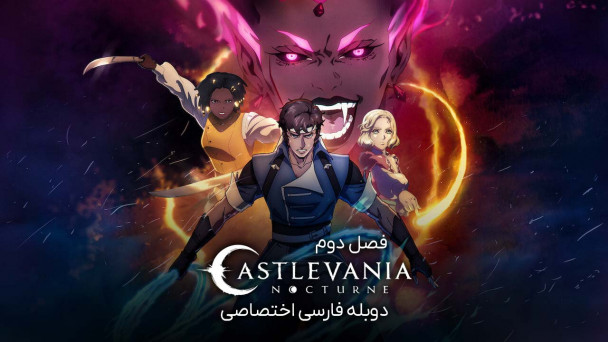 کسلوانیا: شبانه