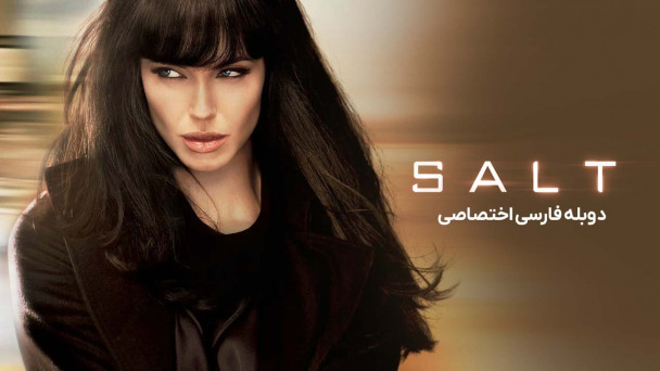 سالت