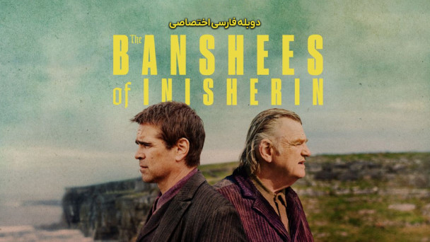 دانلود فیلم بانشی های اینشیرین The Banshees of Inisherin با دوبله فارسی
