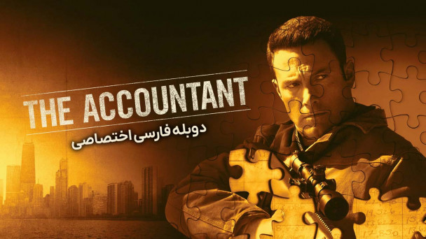 حسابدار
