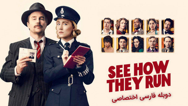 دانلود فیلم ببین چطور اجرا میکنن See How They Run با دوبله فارسی