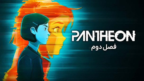 پانتئون