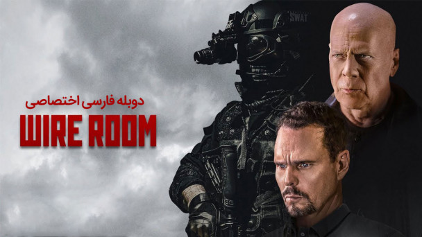 اتاق شنود