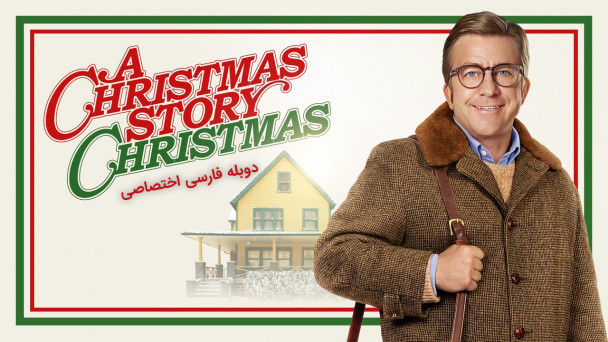دانلود فیلم کریسمسی به یاد گذشته A Christmas Story Christmas با دوبله فارسی