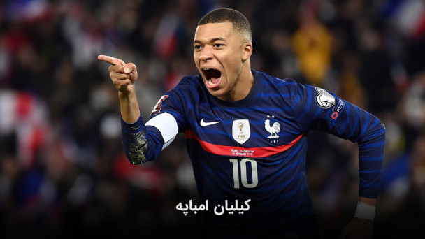 کیلیان امباپه
