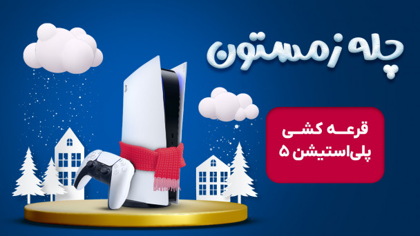 دانلود فیلم قرعهکشی PS5 چلهی زمستون PS5 Winter Lottery