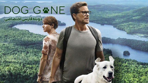 دانلود فیلم سگ گمشده Dog Gone با دوبله فارسی