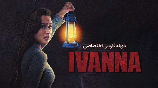 دانلود فیلم ایوانا Ivanna با دوبله فارسی