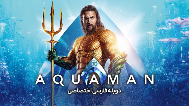 آکوامن