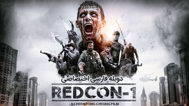 دانلود فیلم ردکان-1 Redcon-1 با دوبله فارسی