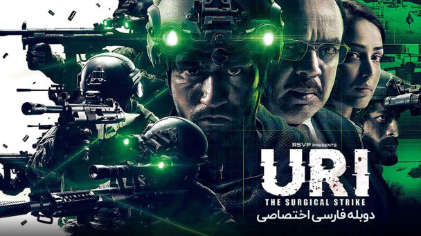 یوری: جراحت حمله