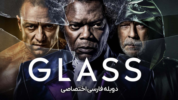 دانلود فیلم شیشه Glass 2019 با دوبله فارسی