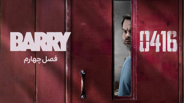 بری